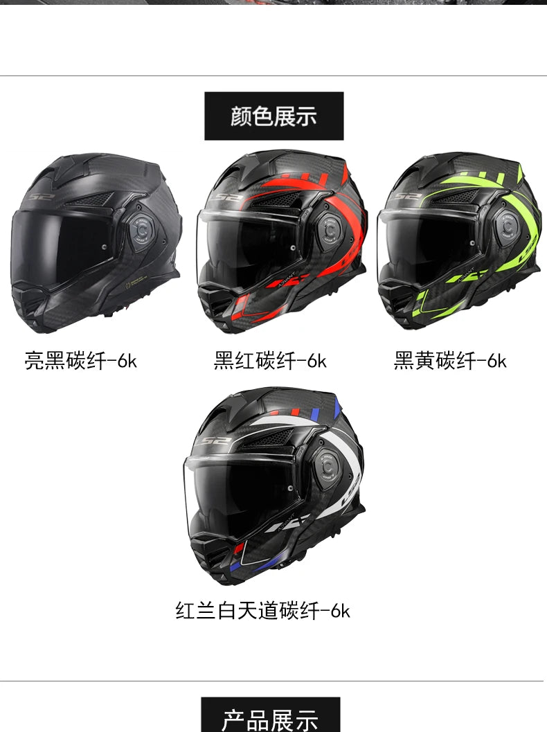 LS2 FF901 Advant X – Carbon Modular Motorcycle Helmet with Sun Visor
