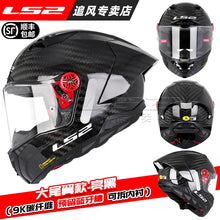 LS2 FF805 9K – Carbon Full-Face Racing Motorcycle Helmet with Tail Wing